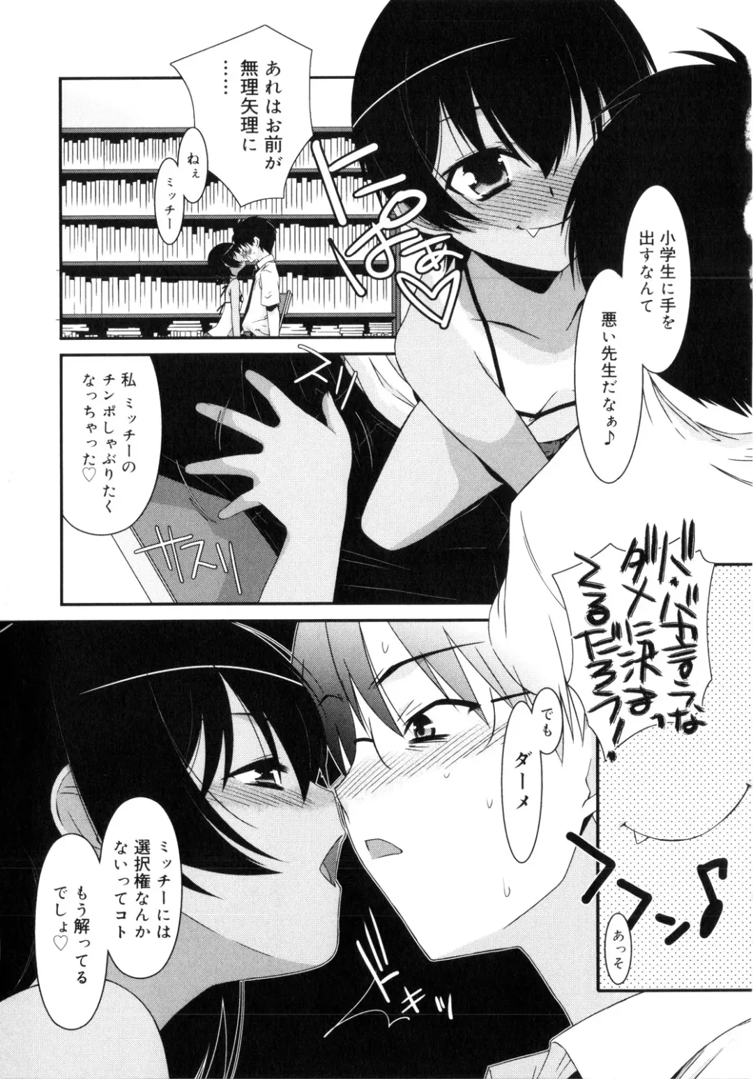 [Mizuki Eimu] Trick And Treat Fhentai - Page 70