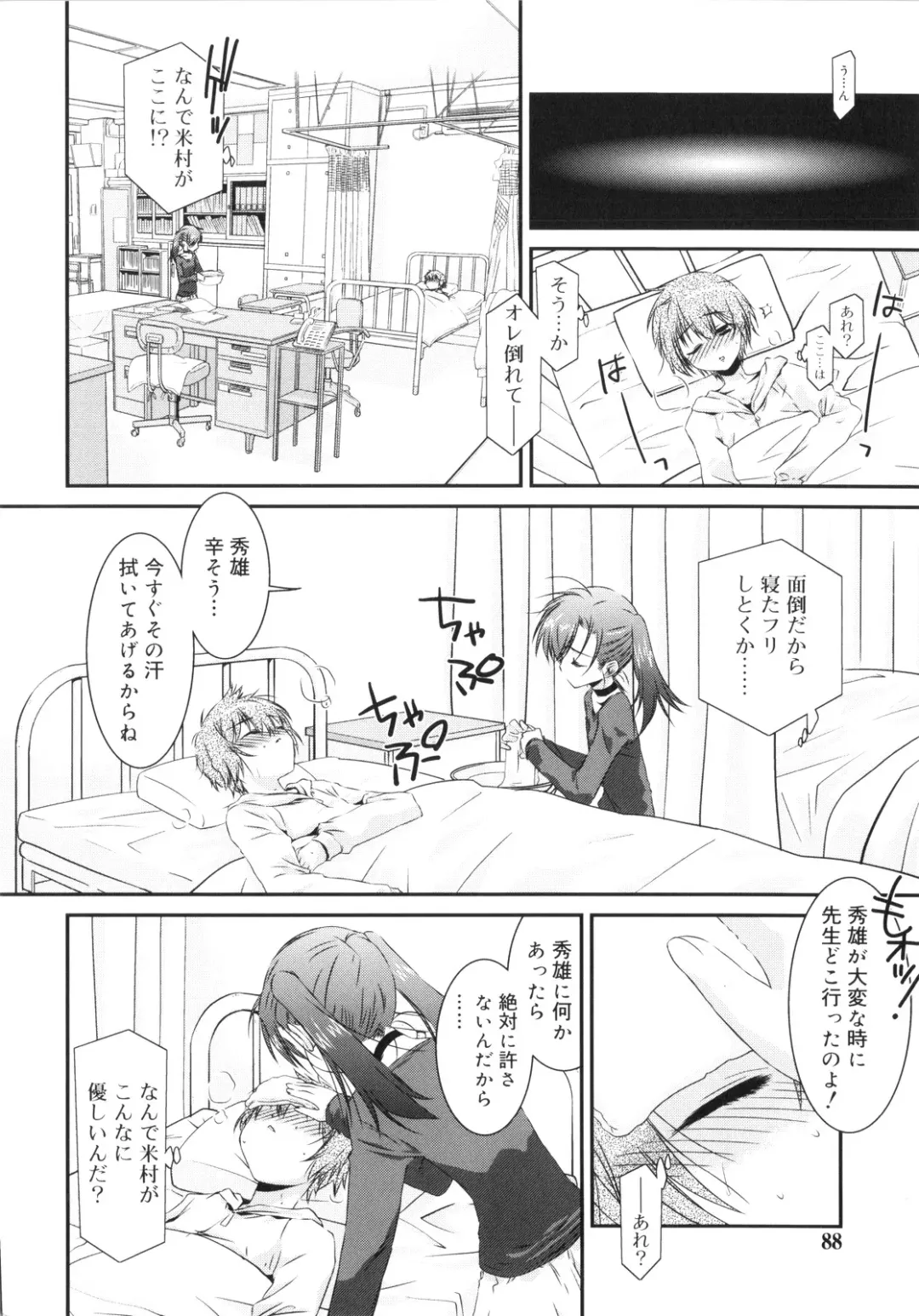 [Mizuki Eimu] Trick And Treat Fhentai - Page 87