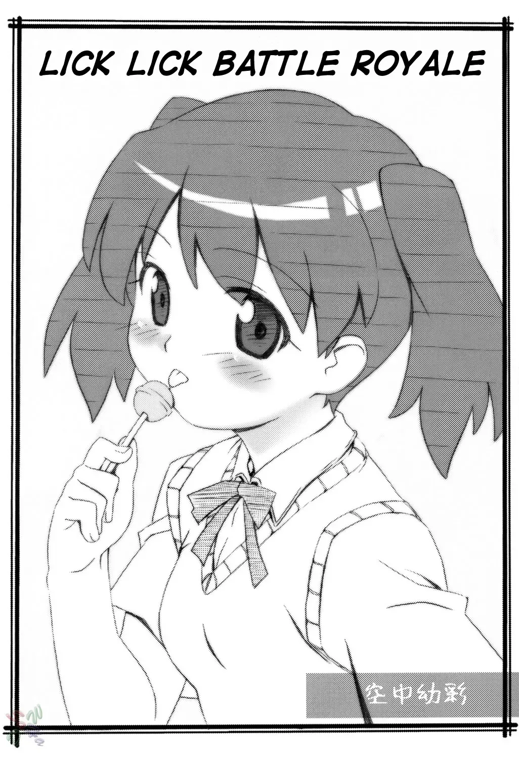 [Kuuchuu Yousai] Peroro Gunsou Fhentai - Page 3