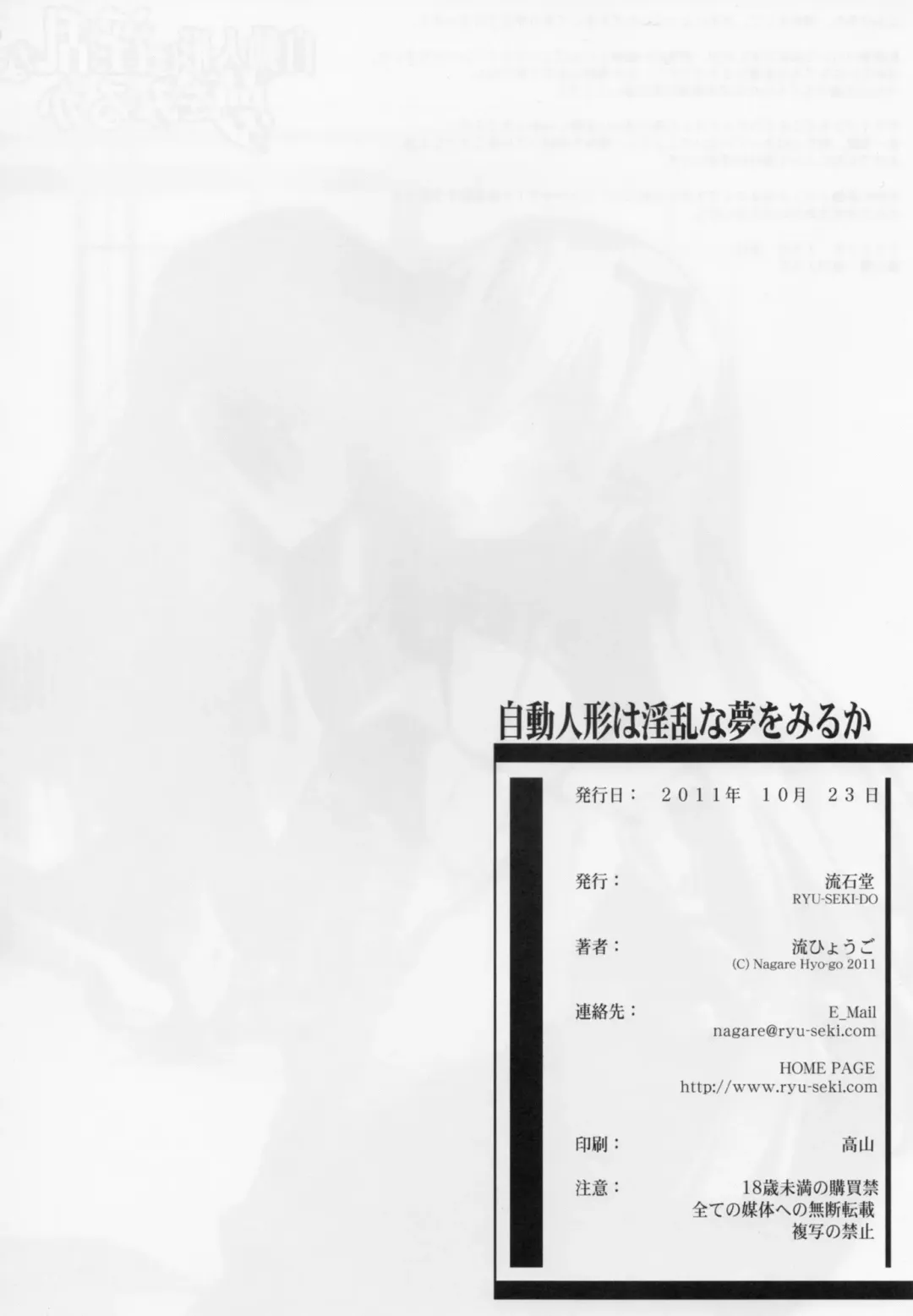 [Nagare Hyo-go] JidouNingyou wa Inran na Yume wo Miruka Fhentai - Page 26