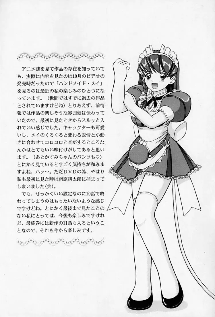 [Yamazaki Show] MAY BE... USB Fhentai - Page 13