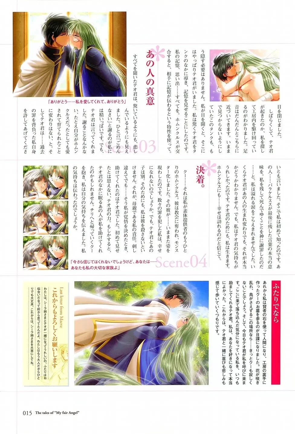 [Yamamoto Kazue] My Fair Angel Visual Fanbook Fhentai - Page 101