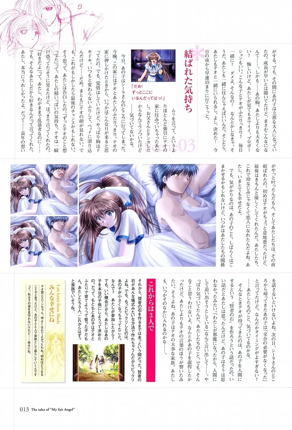 [Yamamoto Kazue] My Fair Angel Visual Fanbook Fhentai - Page 103