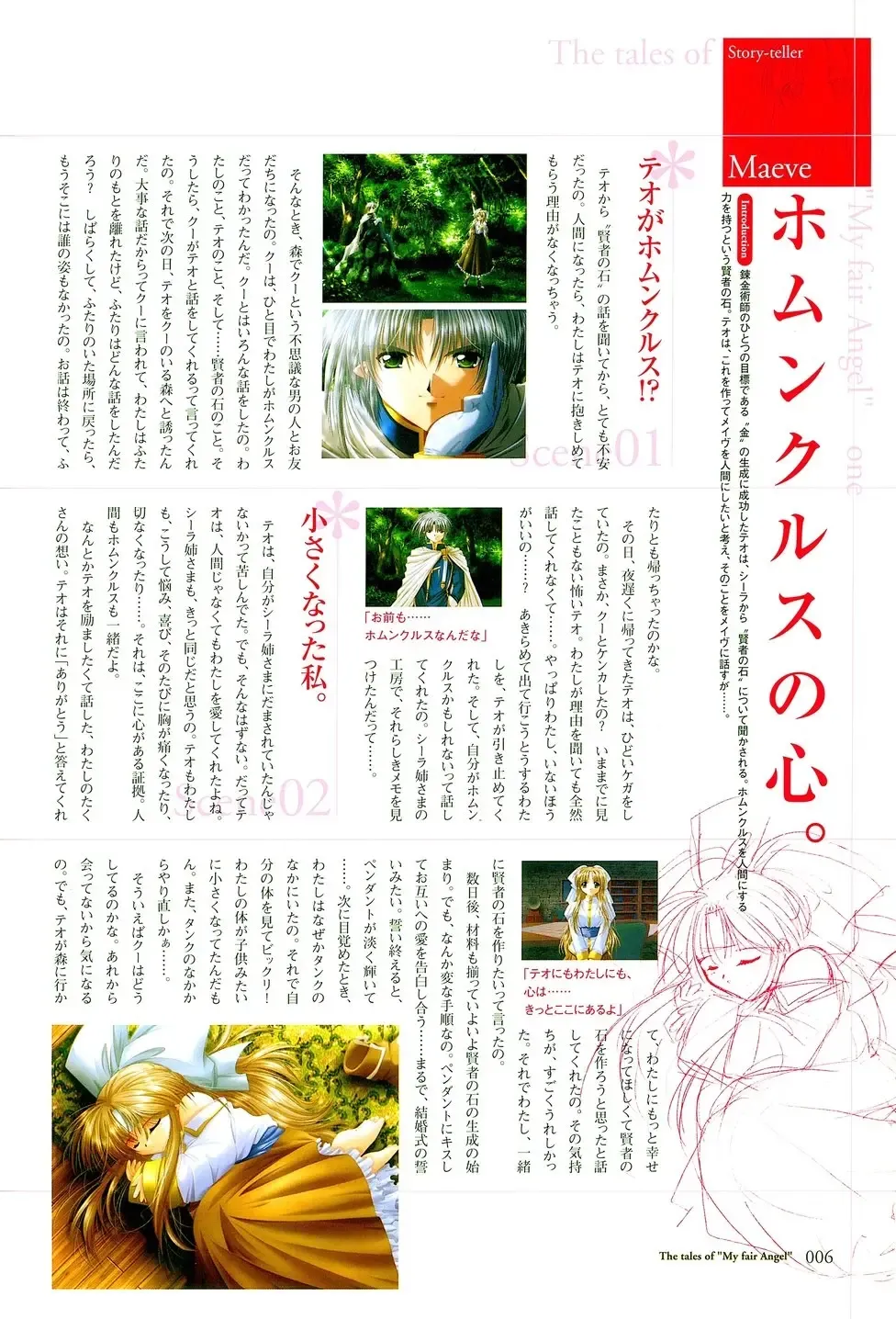 [Yamamoto Kazue] My Fair Angel Visual Fanbook Fhentai - Page 109