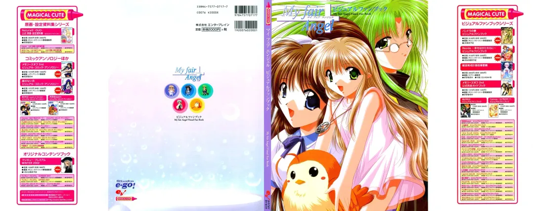 [Yamamoto Kazue] My Fair Angel Visual Fanbook Fhentai - Page 119