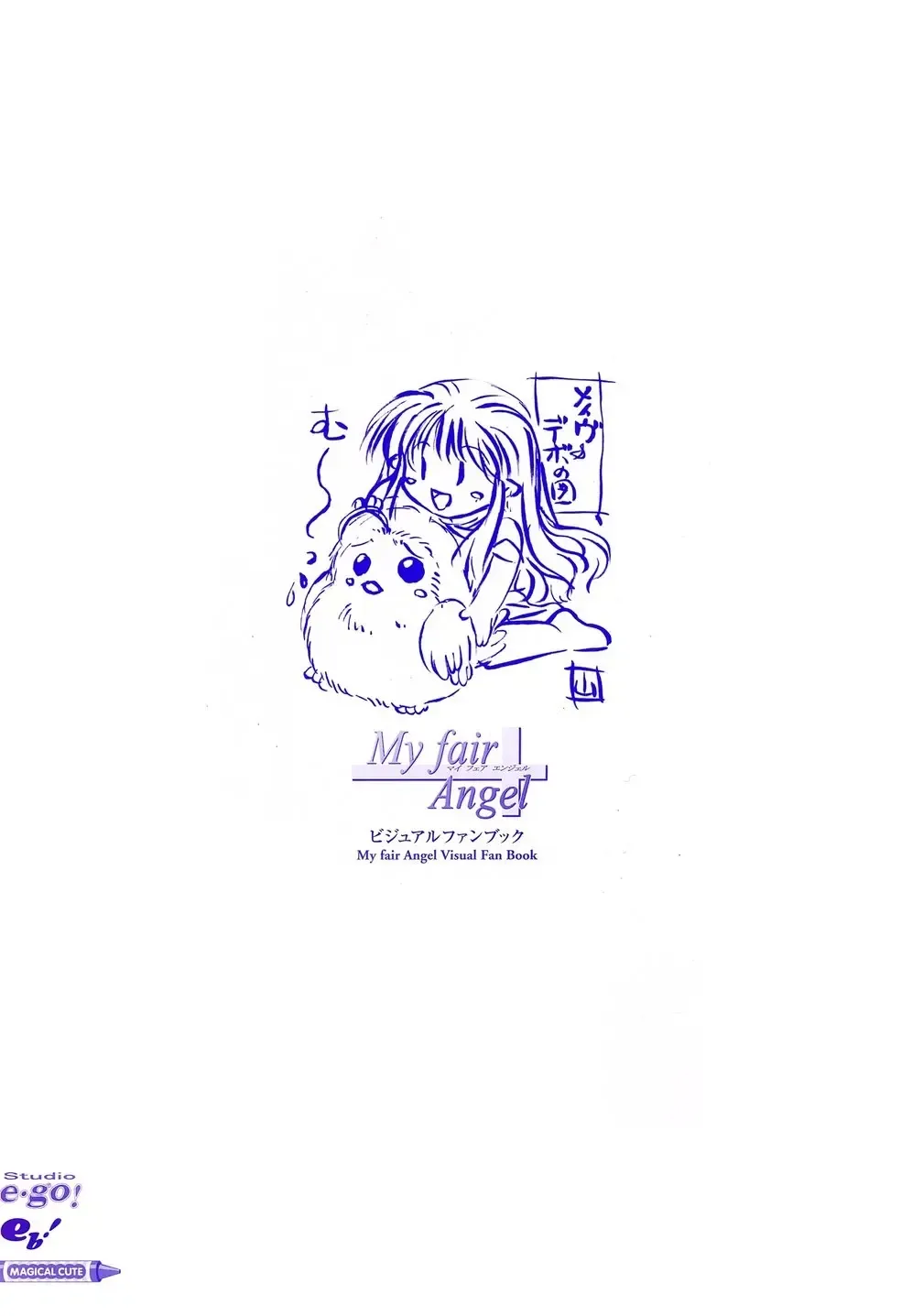 [Yamamoto Kazue] My Fair Angel Visual Fanbook Fhentai - Page 2