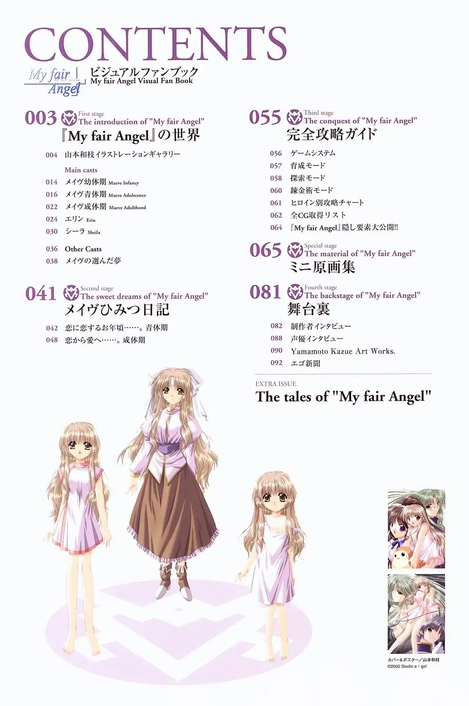 [Yamamoto Kazue] My Fair Angel Visual Fanbook Fhentai - Page 4