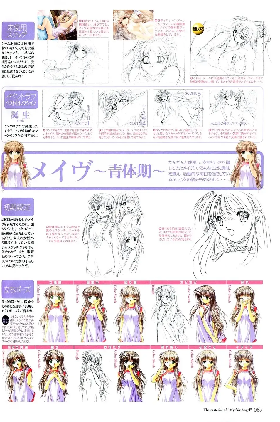 [Yamamoto Kazue] My Fair Angel Visual Fanbook Fhentai - Page 70