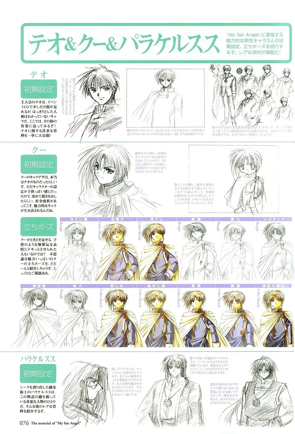 [Yamamoto Kazue] My Fair Angel Visual Fanbook Fhentai - Page 79