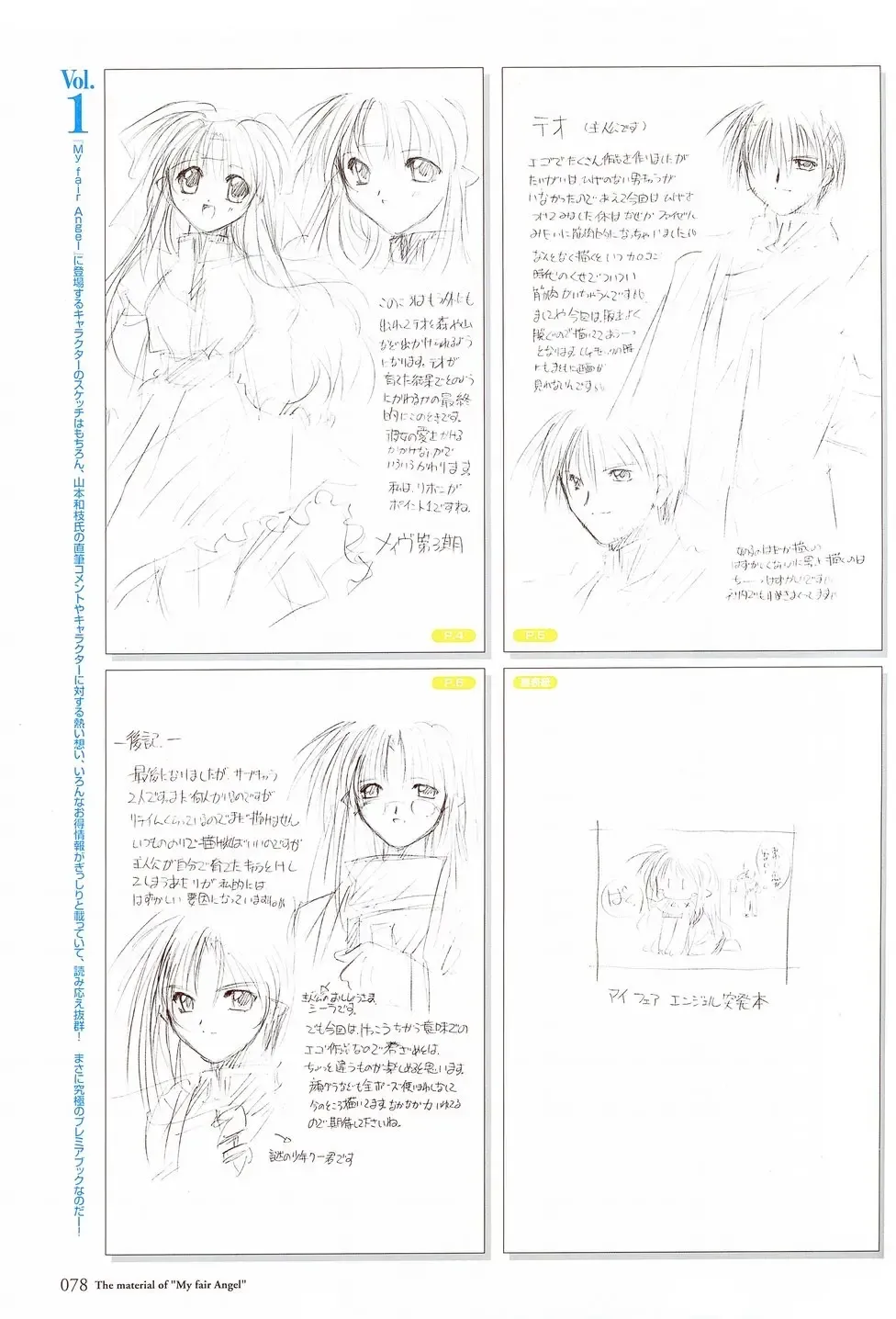[Yamamoto Kazue] My Fair Angel Visual Fanbook Fhentai - Page 81