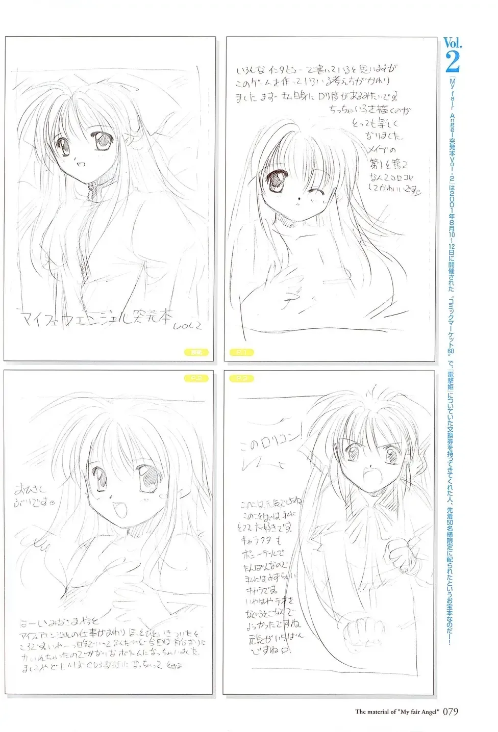 [Yamamoto Kazue] My Fair Angel Visual Fanbook Fhentai - Page 82