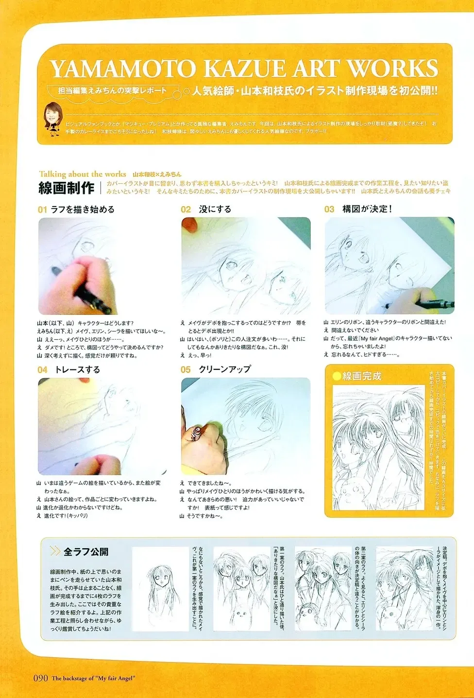 [Yamamoto Kazue] My Fair Angel Visual Fanbook Fhentai - Page 93