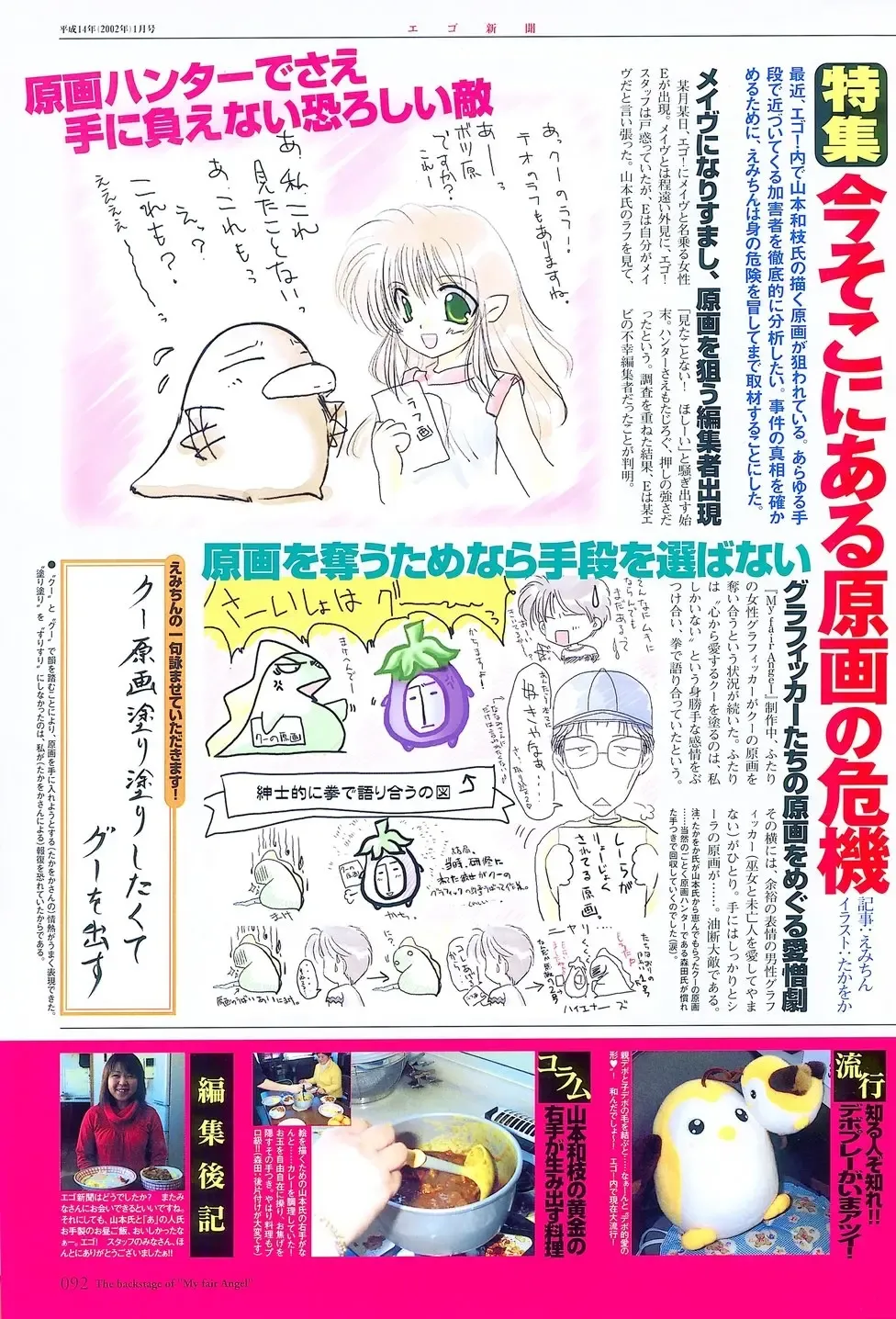 [Yamamoto Kazue] My Fair Angel Visual Fanbook Fhentai - Page 95