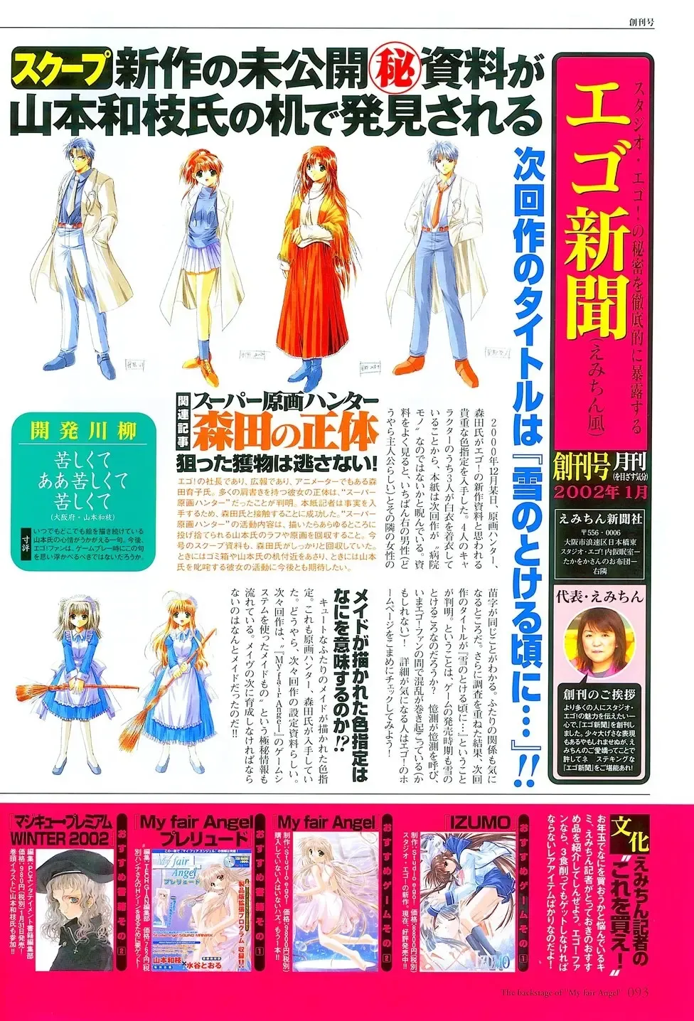 [Yamamoto Kazue] My Fair Angel Visual Fanbook Fhentai - Page 96