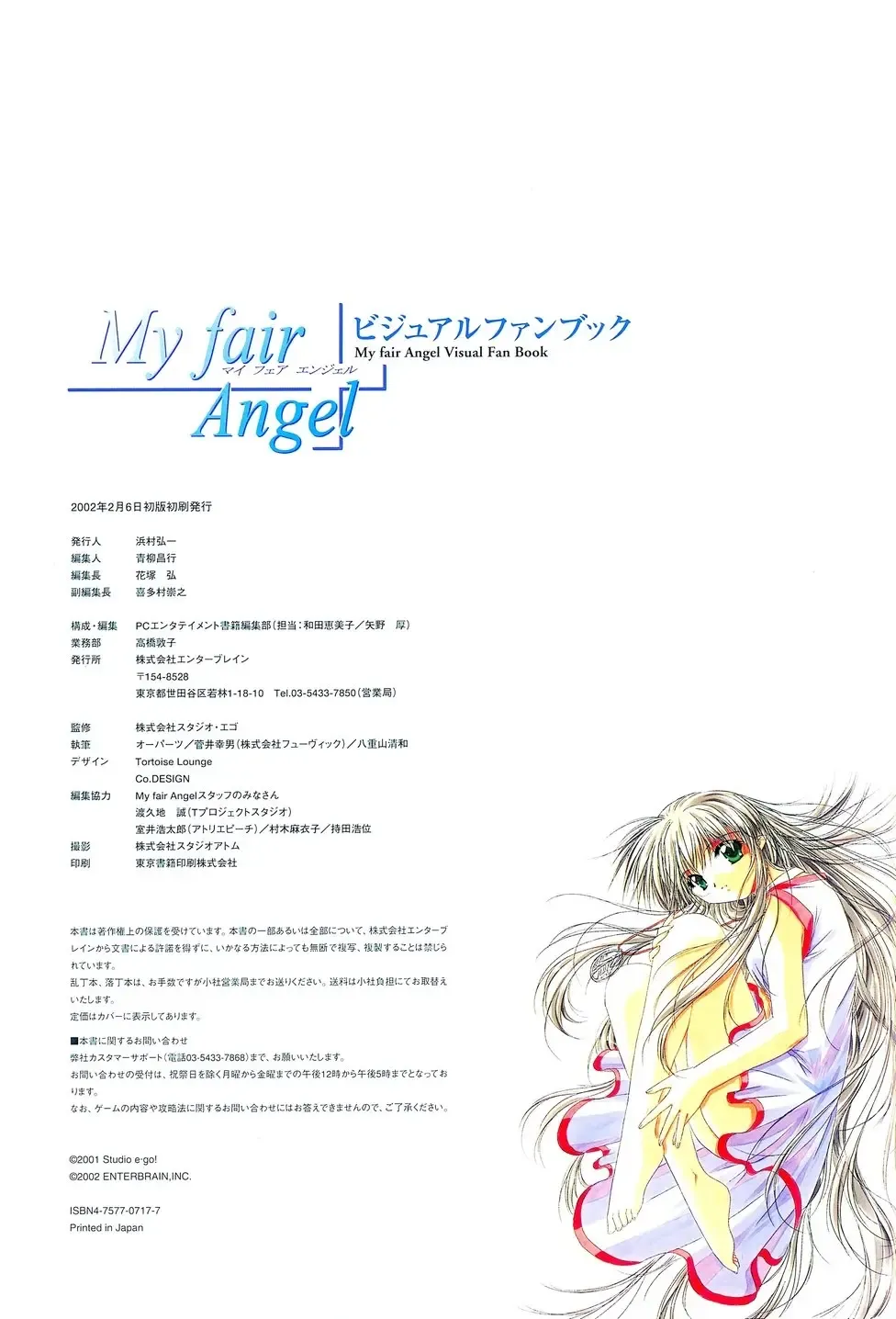 [Yamamoto Kazue] My Fair Angel Visual Fanbook Fhentai - Page 97