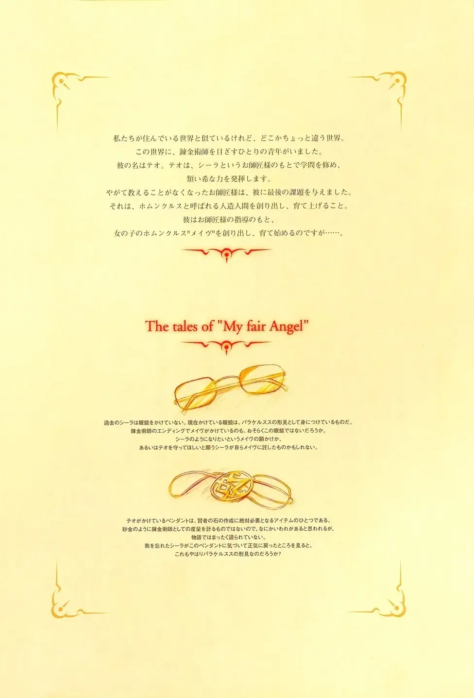 [Yamamoto Kazue] My Fair Angel Visual Fanbook Fhentai - Page 98