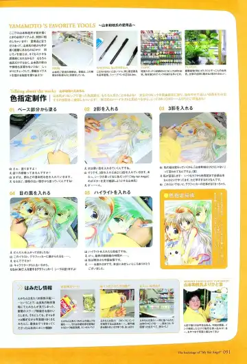 [Yamamoto Kazue] My Fair Angel Visual Fanbook Fhentai - Page 94