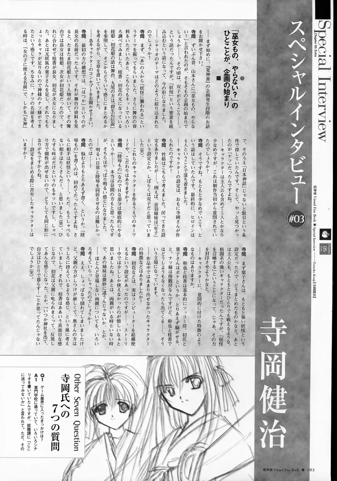 [Yamamoto Kazue] Natsukagura Visual FanBook Fhentai - Page 102