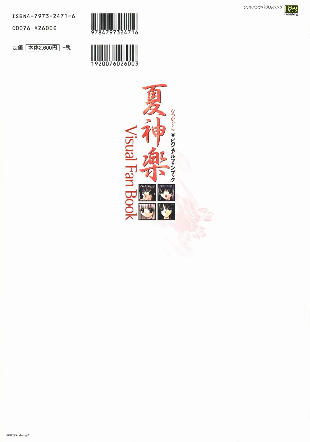 [Yamamoto Kazue] Natsukagura Visual FanBook Fhentai - Page 117