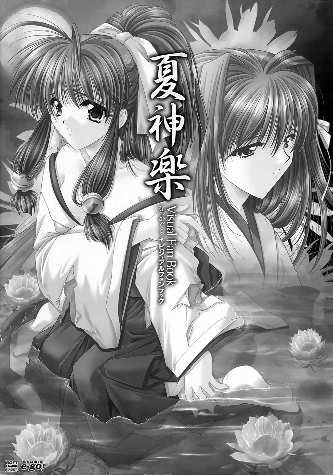 [Yamamoto Kazue] Natsukagura Visual FanBook Fhentai - Page 121