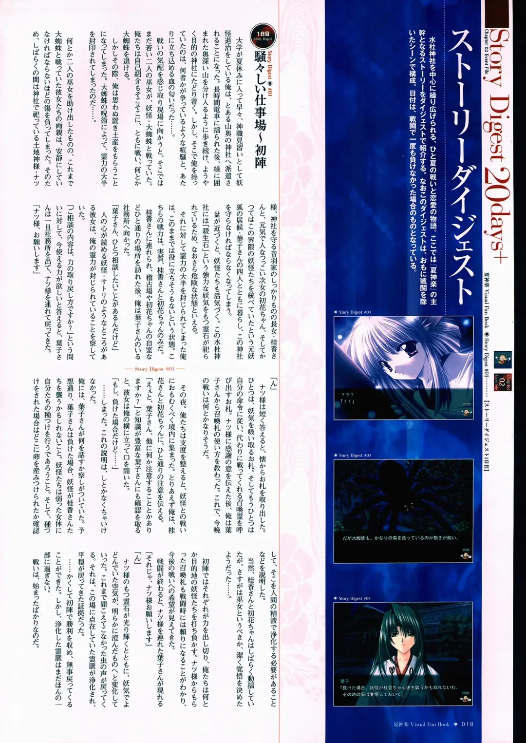 [Yamamoto Kazue] Natsukagura Visual FanBook Fhentai - Page 19