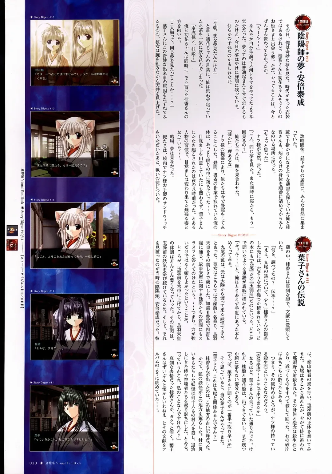 [Yamamoto Kazue] Natsukagura Visual FanBook Fhentai - Page 24