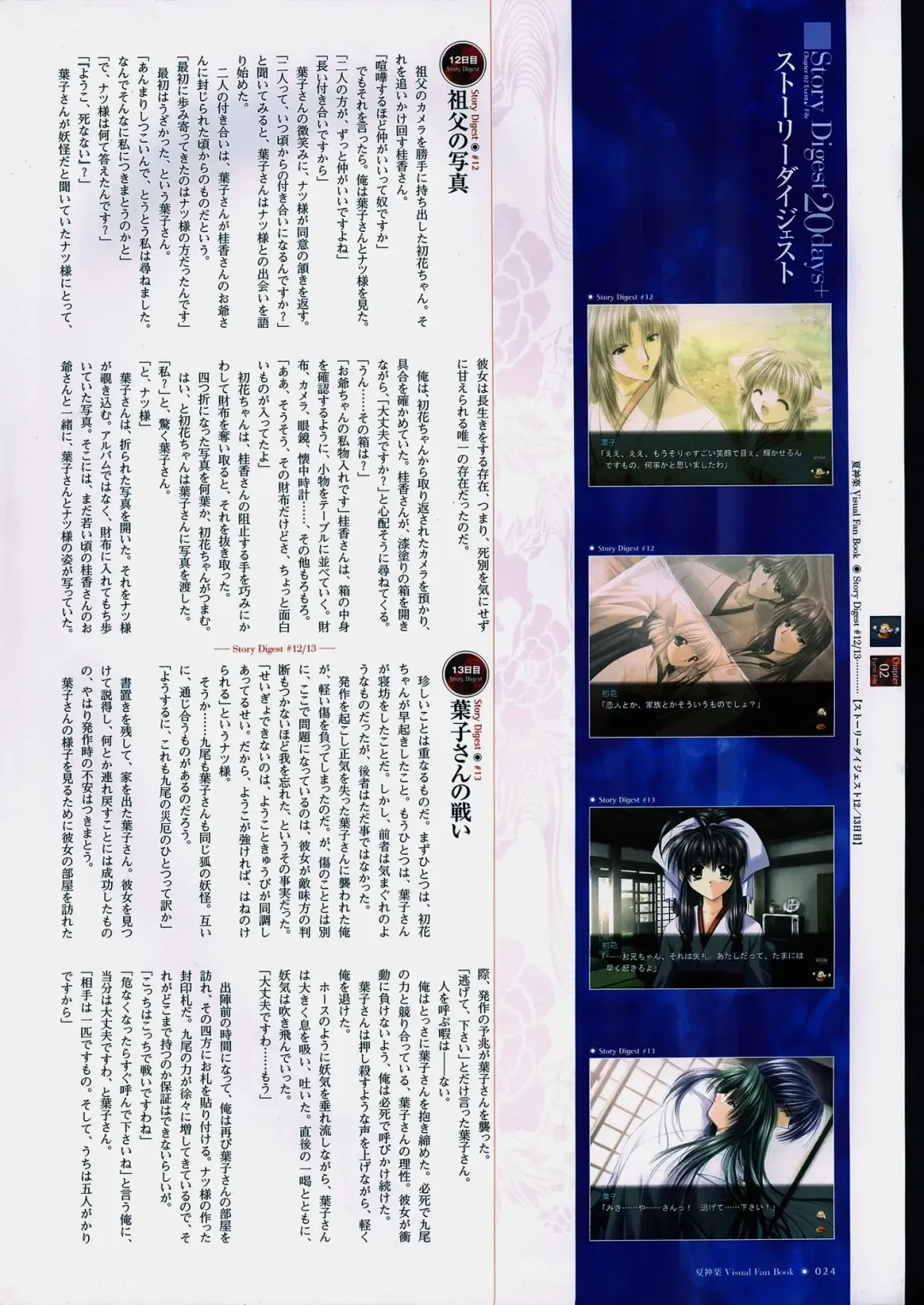 [Yamamoto Kazue] Natsukagura Visual FanBook Fhentai - Page 25