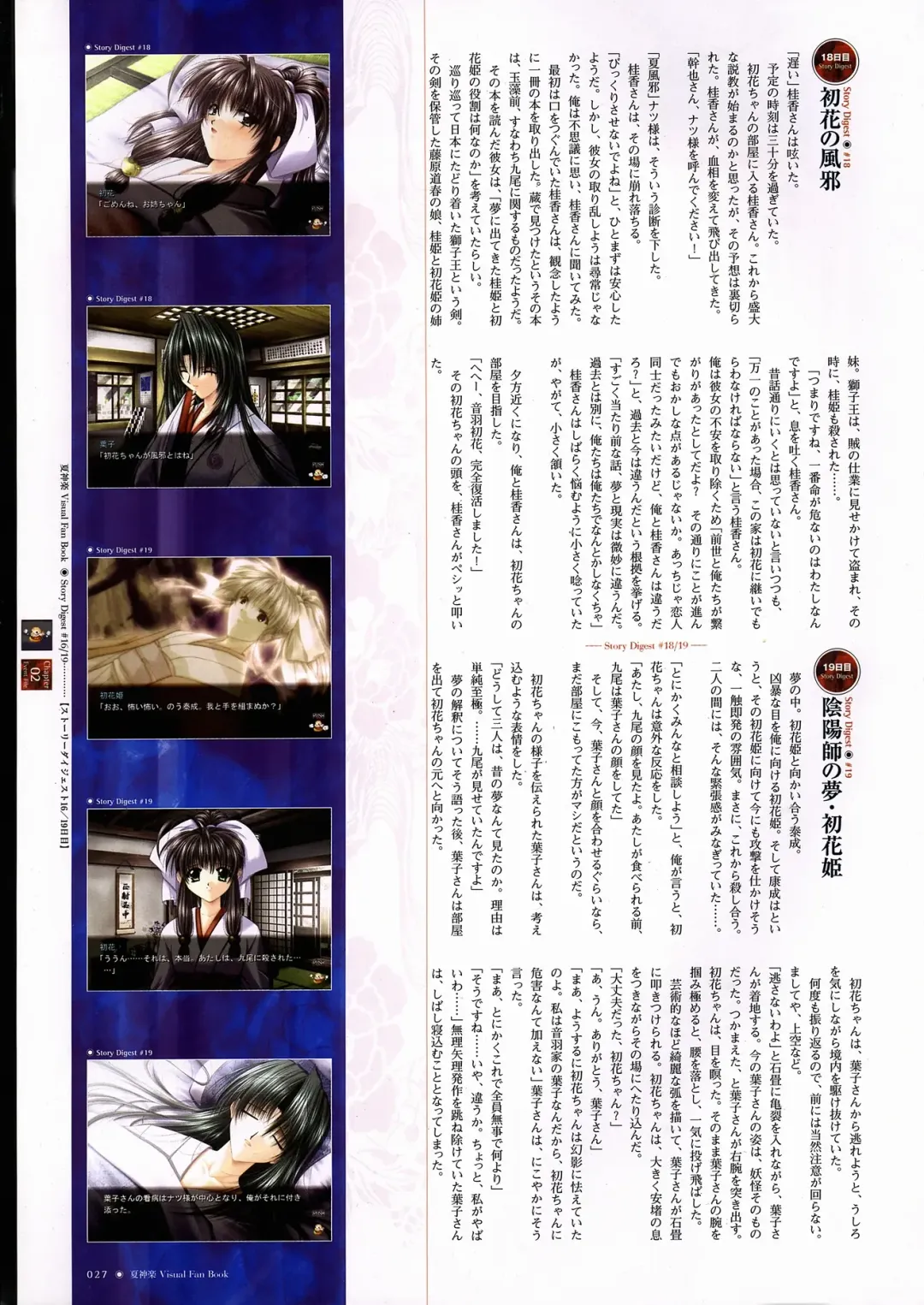 [Yamamoto Kazue] Natsukagura Visual FanBook Fhentai - Page 28