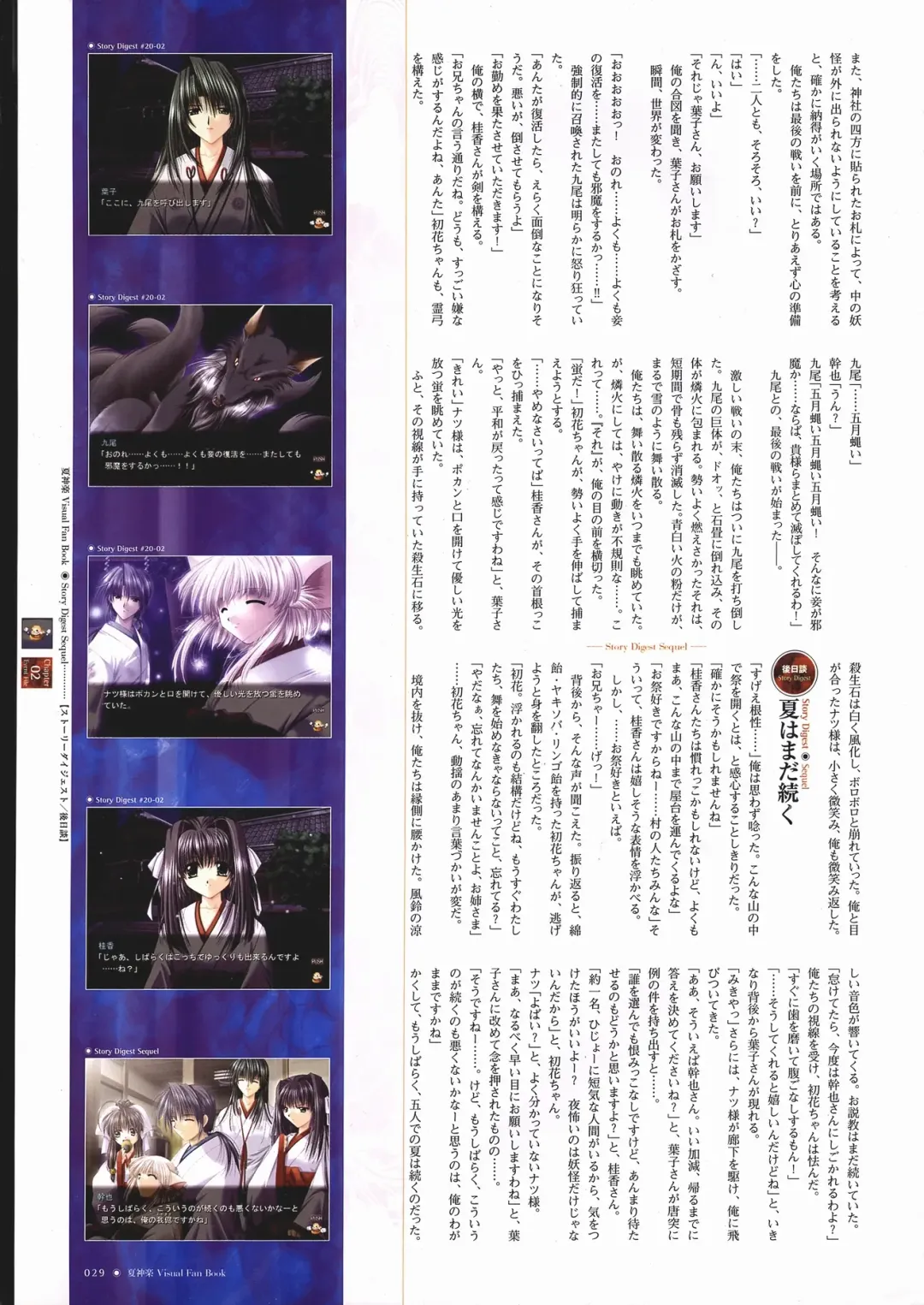 [Yamamoto Kazue] Natsukagura Visual FanBook Fhentai - Page 30