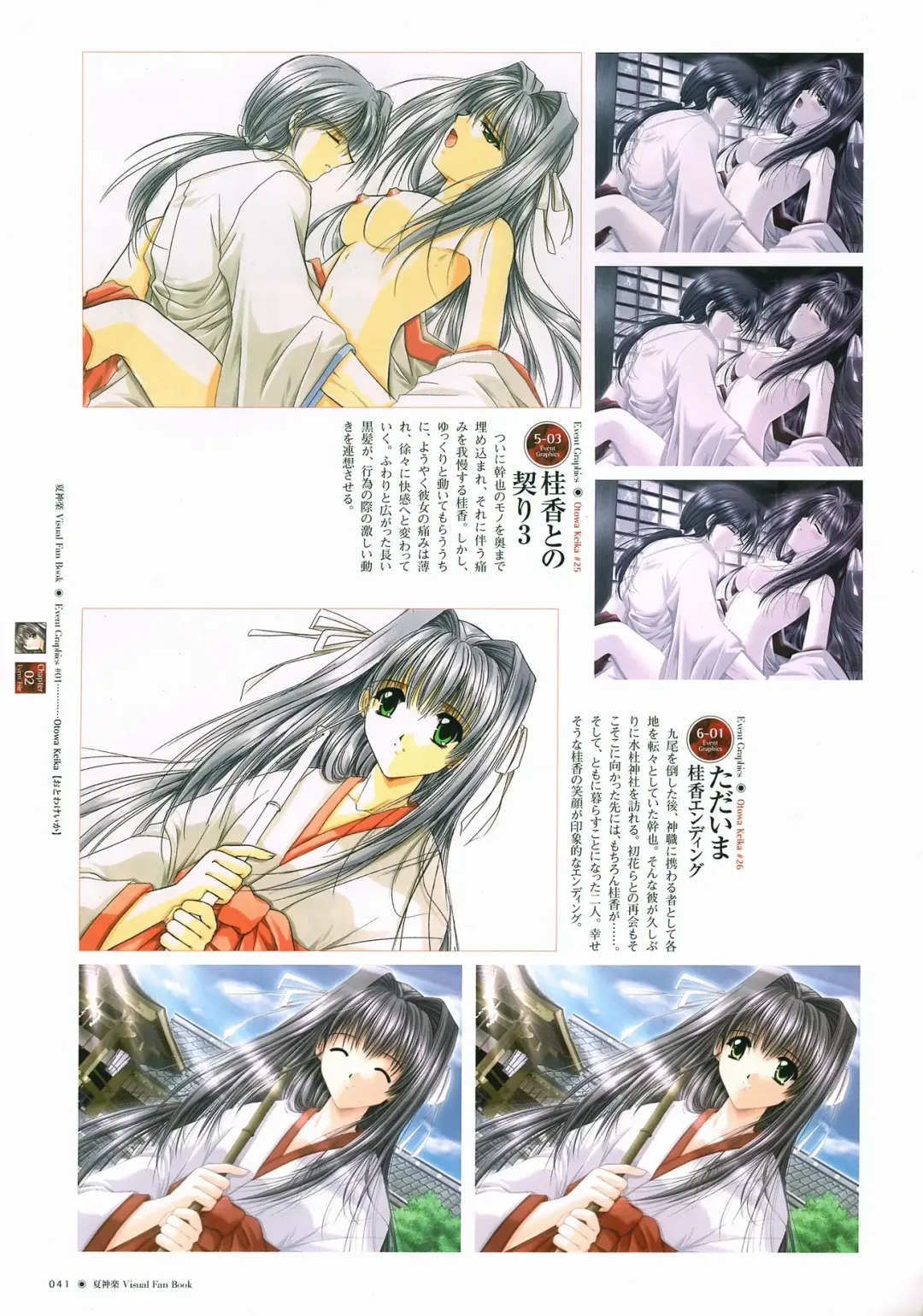 [Yamamoto Kazue] Natsukagura Visual FanBook Fhentai - Page 42