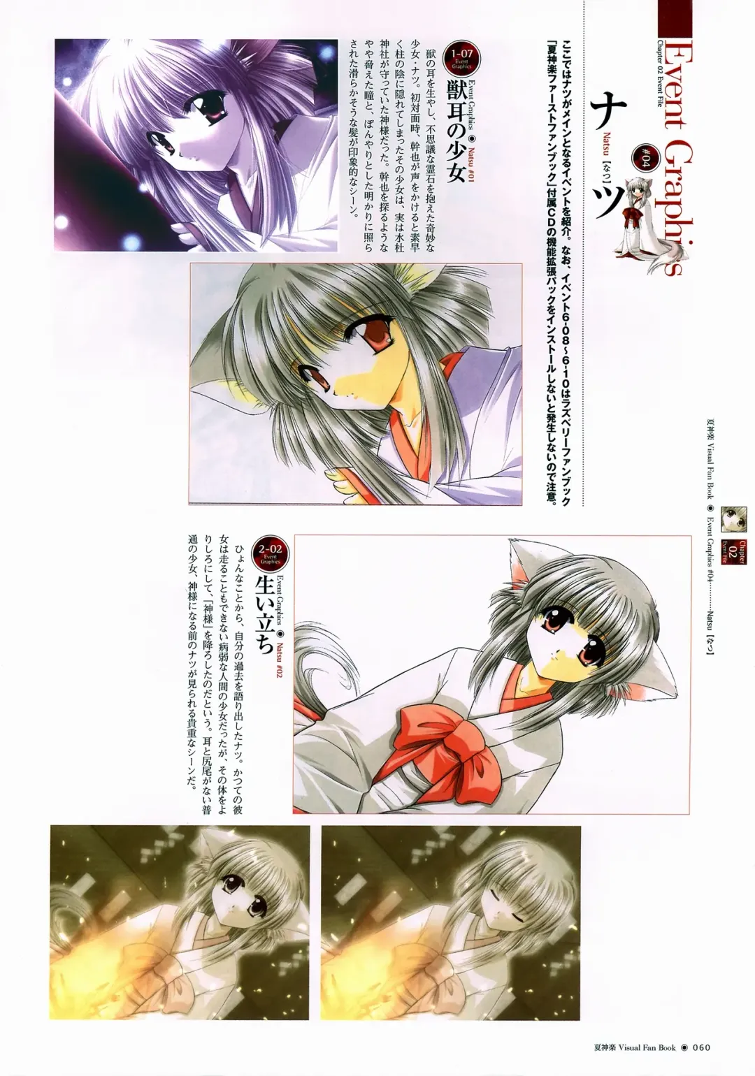 [Yamamoto Kazue] Natsukagura Visual FanBook Fhentai - Page 61