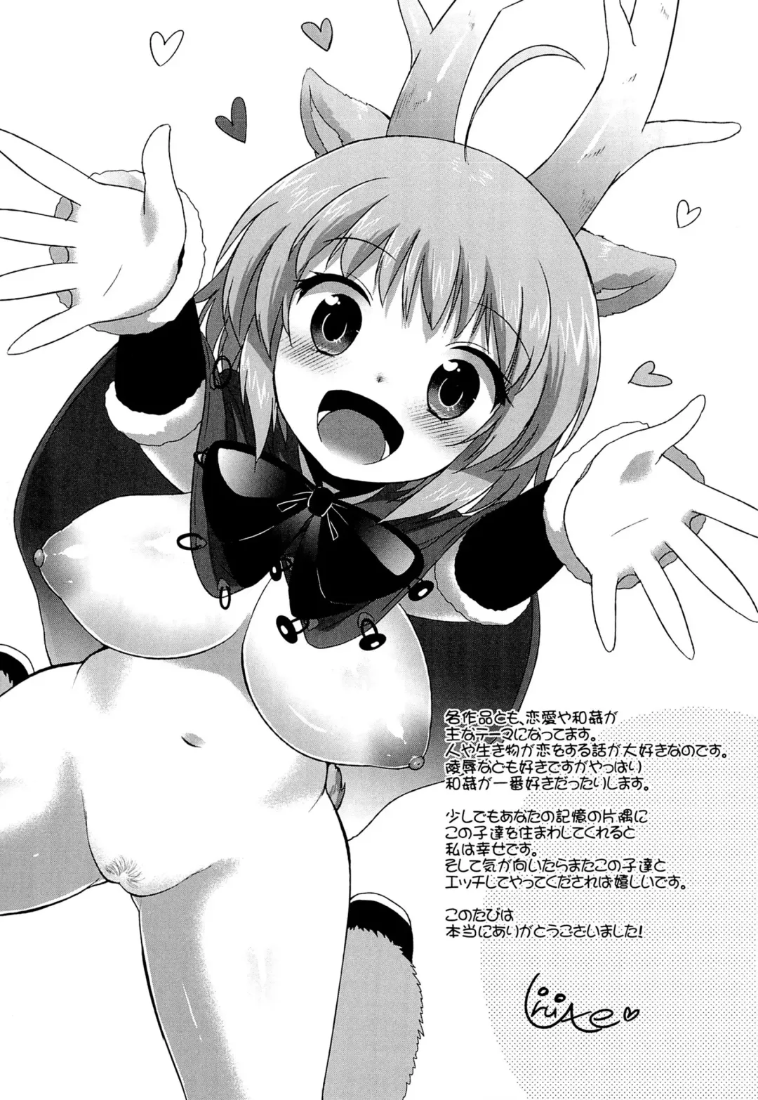 [Urute] Sweet Wakan Days Fhentai - Page 183