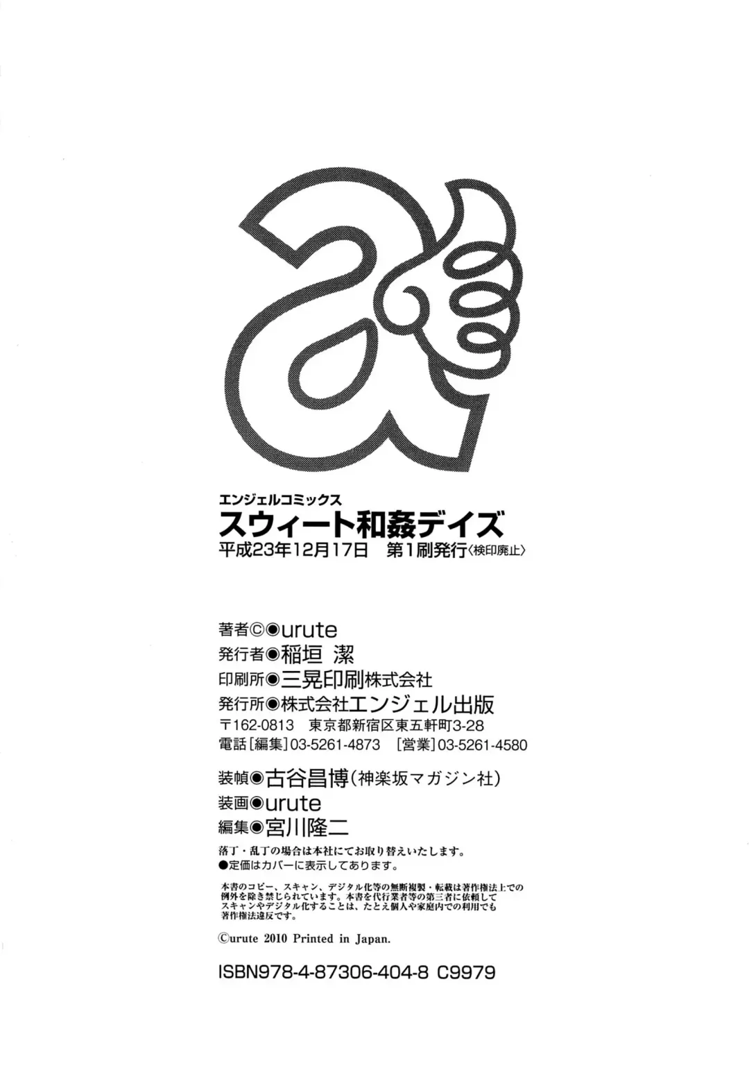 [Urute] Sweet Wakan Days Fhentai - Page 188