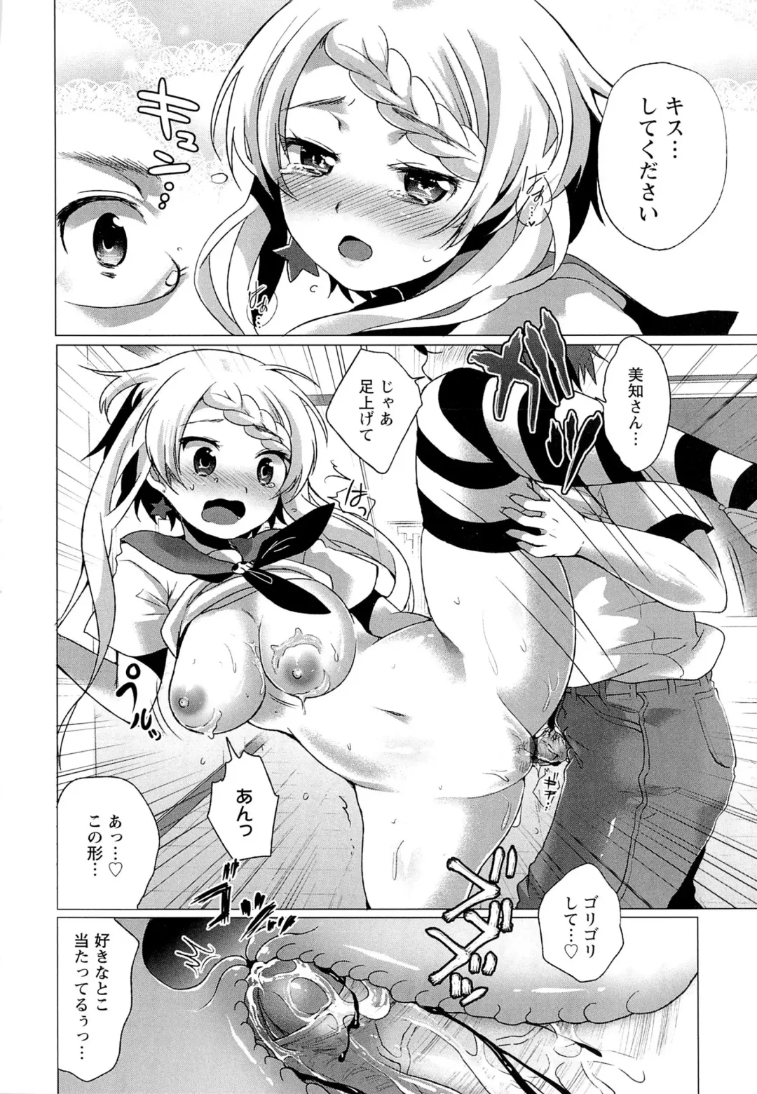 [Urute] Sweet Wakan Days Fhentai - Page 52