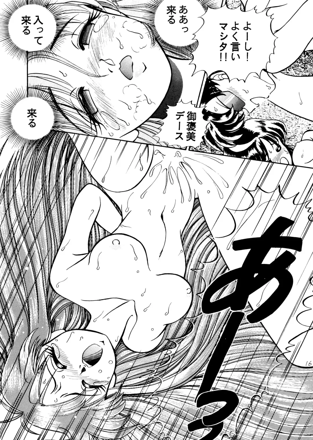 [R-koga] Mun Mun Moon Fhentai - Page 15