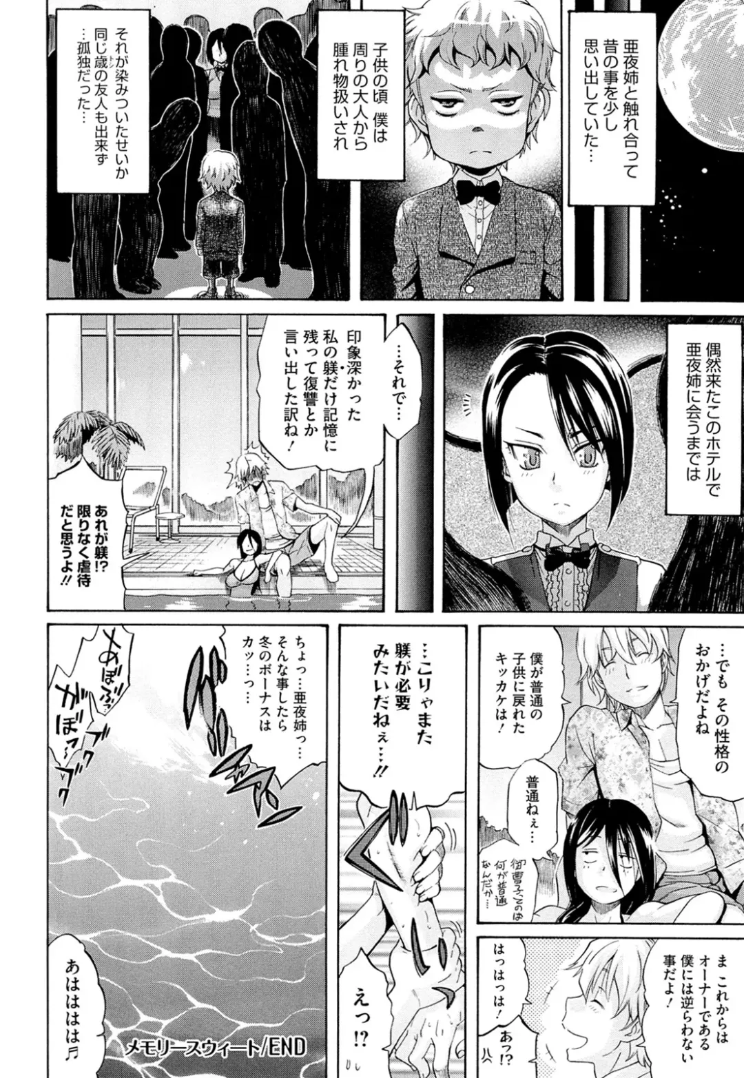 [Amatarou] flower Fhentai - Page 202