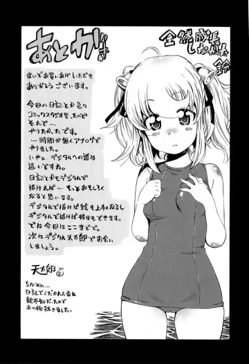 [Amatarou] flower Fhentai - Page 203