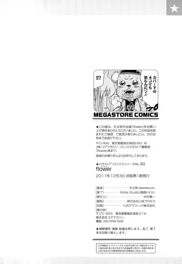 [Amatarou] flower Fhentai - Page 204