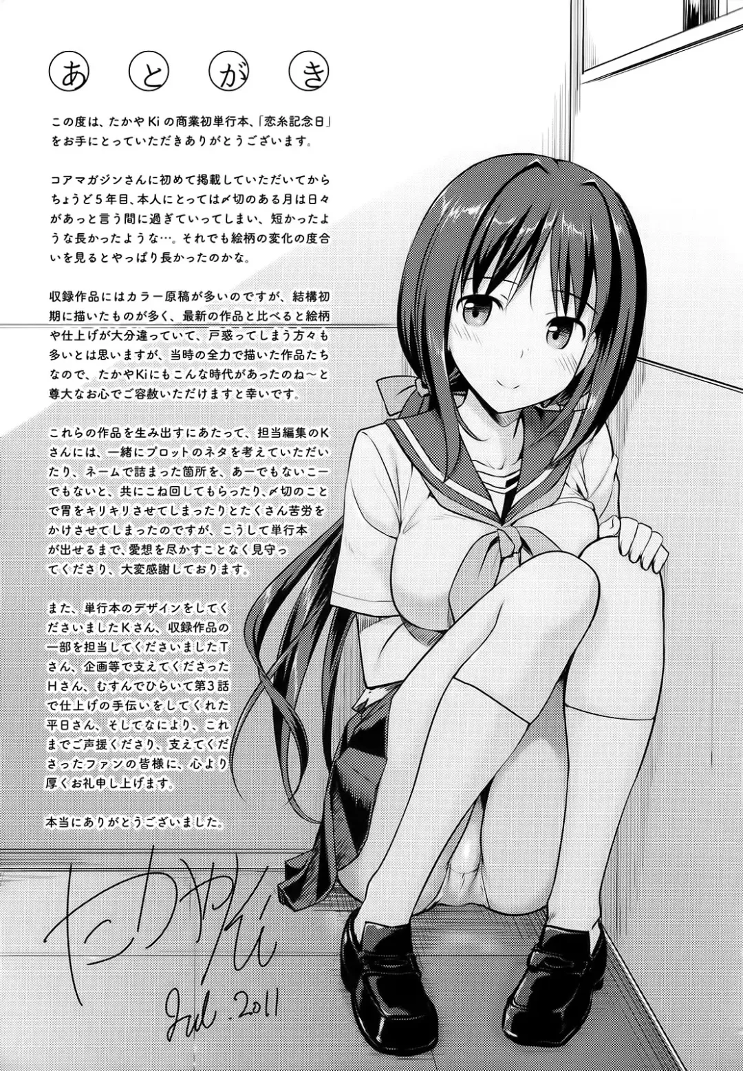 [Takayaki] Koiito Kinenbi Fhentai - Page 208