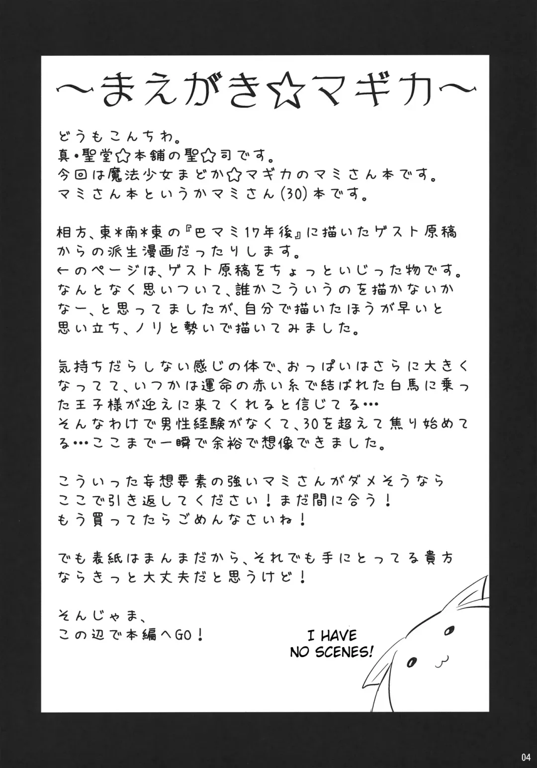 [Hijiri Tsukasa] Tomoe Mami Fhentai - Page 3