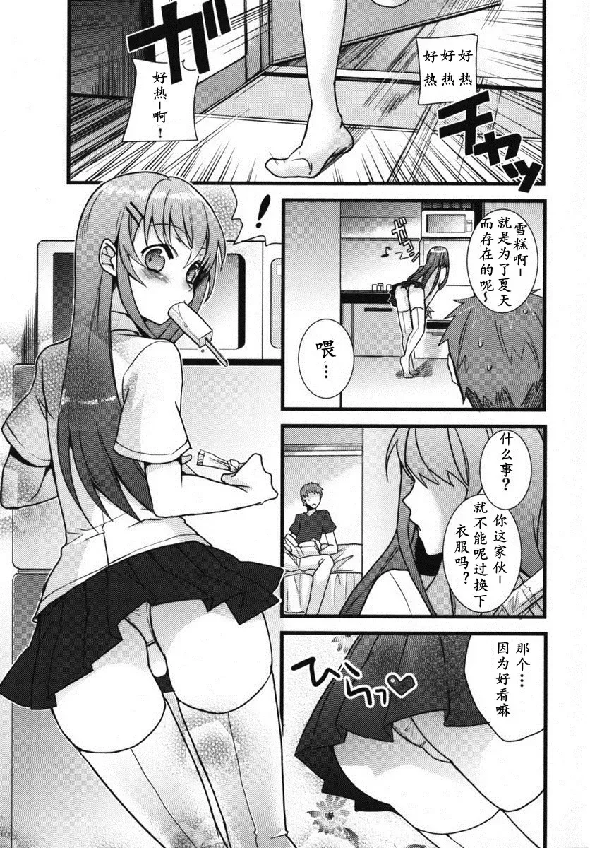 [Saikawa Yusa] Onii-chan to Issho! | 和哥哥一起 Fhentai - Page 1