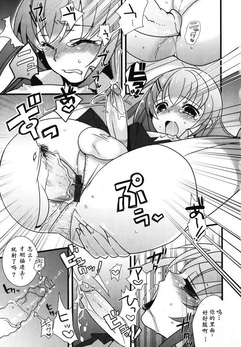 [Saikawa Yusa] Onii-chan to Issho! | 和哥哥一起 Fhentai - Page 11
