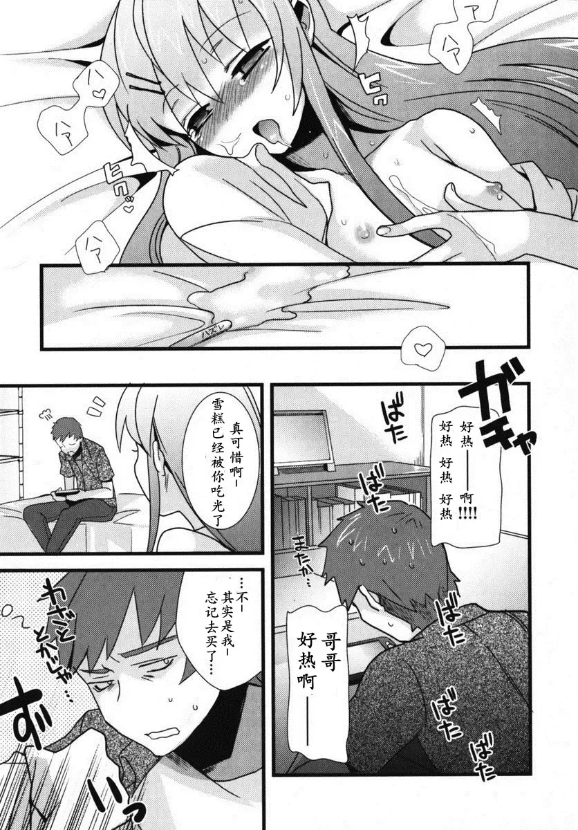 [Saikawa Yusa] Onii-chan to Issho! | 和哥哥一起 Fhentai - Page 15