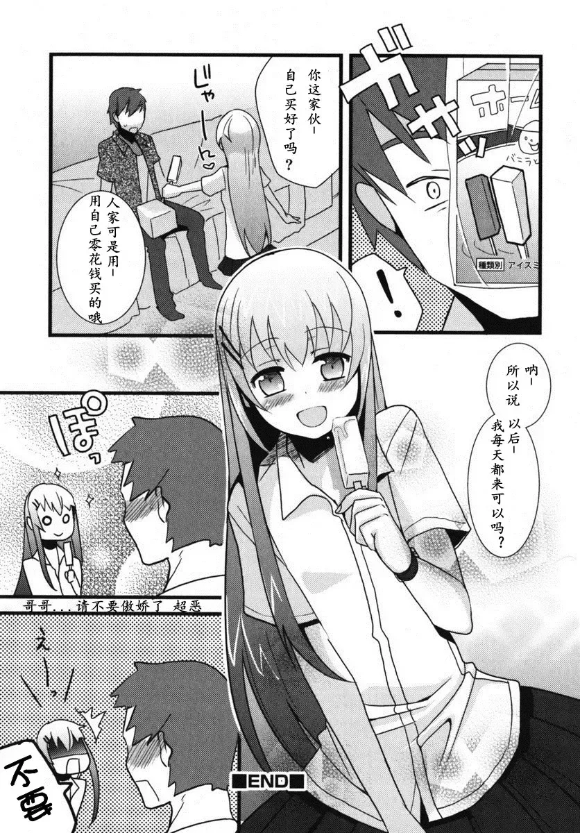[Saikawa Yusa] Onii-chan to Issho! | 和哥哥一起 Fhentai - Page 16
