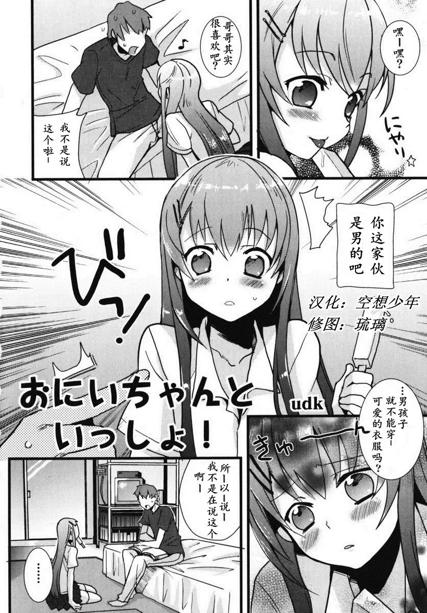 [Saikawa Yusa] Onii-chan to Issho! | 和哥哥一起 Fhentai - Page 2