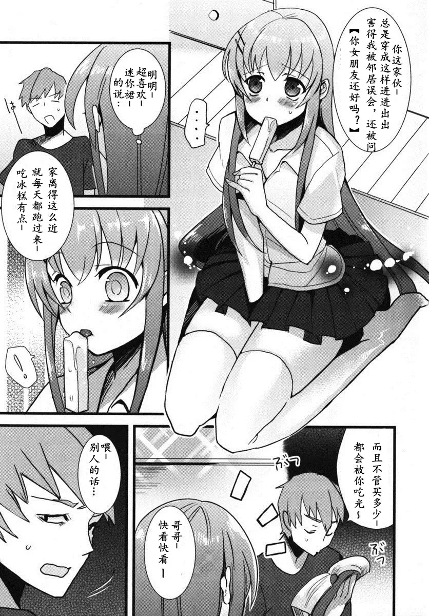 [Saikawa Yusa] Onii-chan to Issho! | 和哥哥一起 Fhentai - Page 3