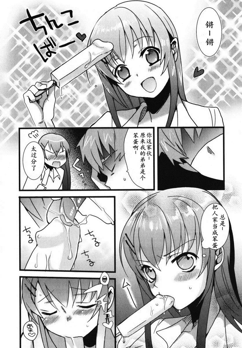 [Saikawa Yusa] Onii-chan to Issho! | 和哥哥一起 Fhentai - Page 4