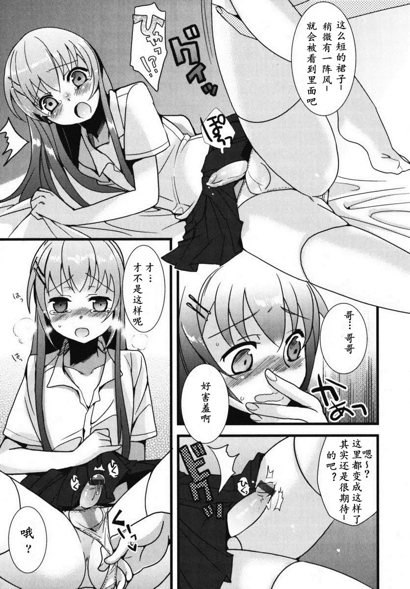 [Saikawa Yusa] Onii-chan to Issho! | 和哥哥一起 Fhentai - Page 7