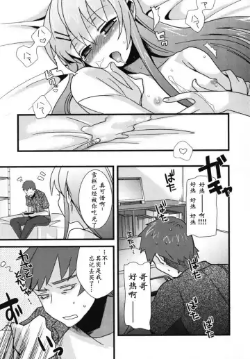 [Saikawa Yusa] Onii-chan to Issho! | 和哥哥一起 Fhentai - Page 15