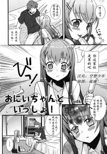 [Saikawa Yusa] Onii-chan to Issho! | 和哥哥一起 Fhentai - Page 2